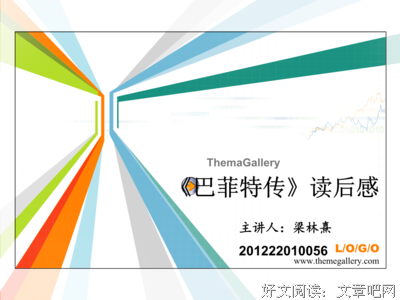 《价值投资》读后感1000字