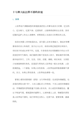 尊重“人际界线”，勇敢表达