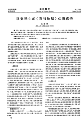 我读史铁生