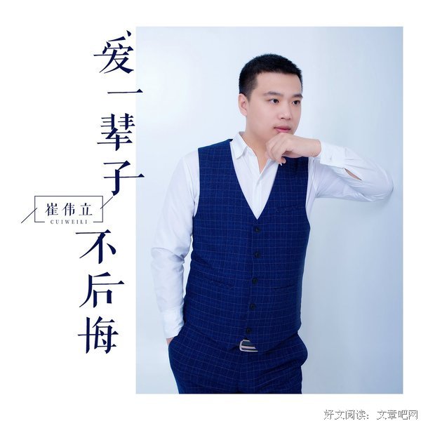 我不后悔遇见你，也不后悔爱过你
