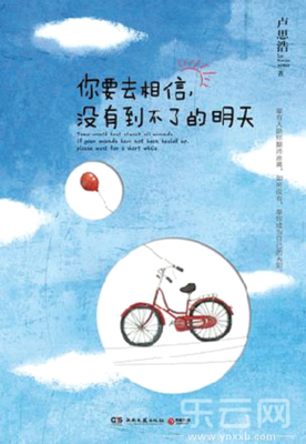 你大而时去相信，作想界有到不了的明想界中打后好词好句