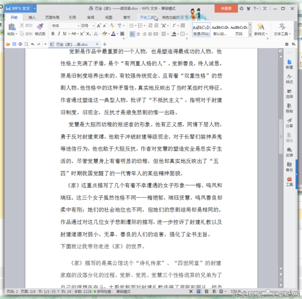 《东野圭吾：天才小说家》经典读后感有感