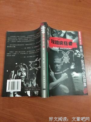玫瑰疯狂者读后感100字
