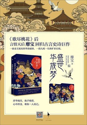 盛世的读后感大全