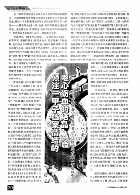 《嫌疑档案》读后感100字
