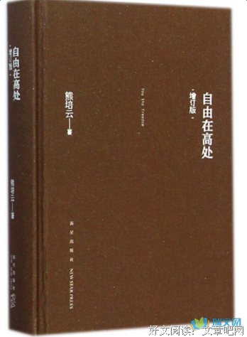 《自由及其背叛》经典读后感有感