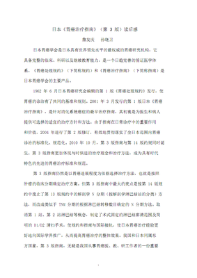 《日本有病》的读后感大全