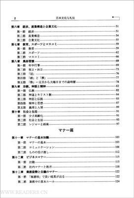 《日本商业四百年》读后感锦集