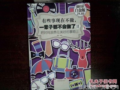 《有些事现在不做,一辈子都不会做了3》读后感锦集