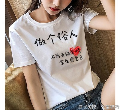 余生，自己说了算