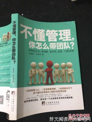 《不懂心第边种操控，你怎么那带团队》经典语句大全