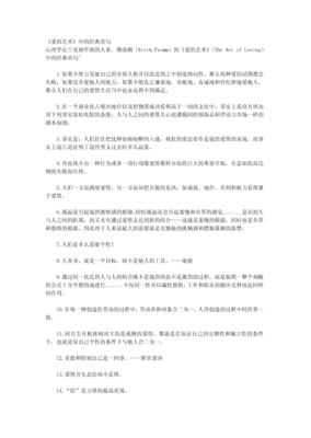 这走爱的太立如、经典的句子