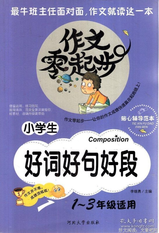 不是一般人好词好句