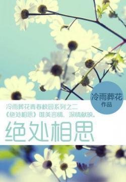 有关冷雨葬花的句子
