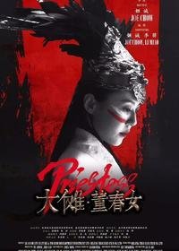 《大傩·董春女》好看吗？经典影评锦集