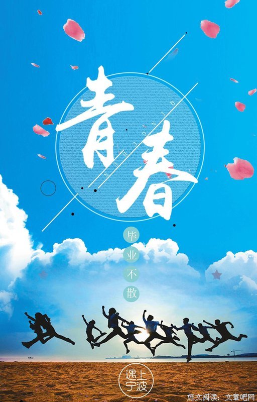 「广油毕业季 Vol.01」愿前程似锦，出走半生，归来仍是少年