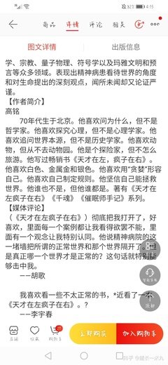 501个疯子读后感精选