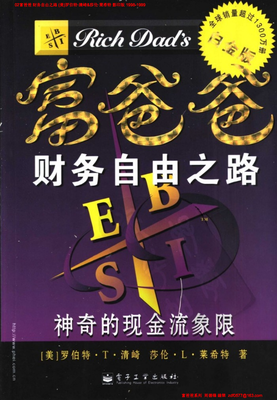 富爸爸财务自由心灵富足读后感100字