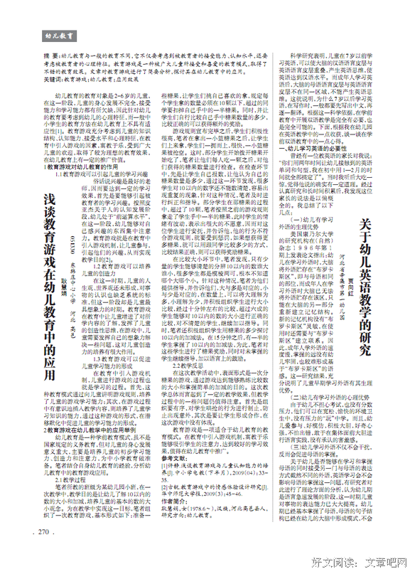 从游戏看教育