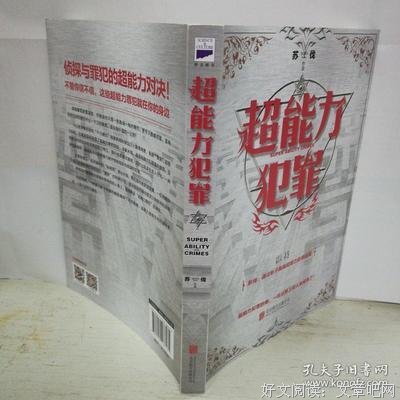 超能力犯罪：我从别人的记忆里抹除了自己