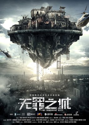 《无罪之城》影评摘抄