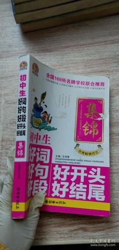 全职时来手好词好句