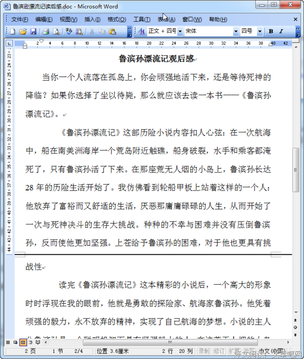 《愿你遍历山河，仍觉人间值得》的读后感大全