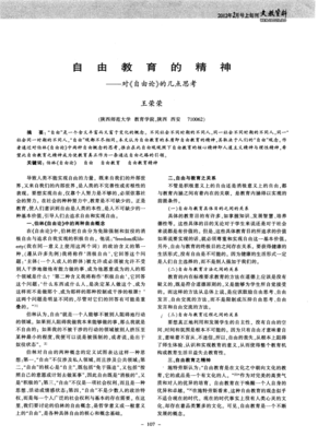 自由论读后感精选