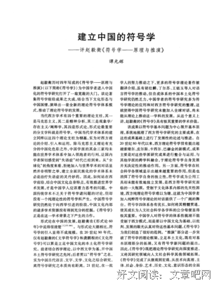 符号学原理与推演读后感100字