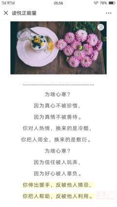 人，为什么会心寒？