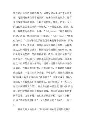 杨绛 淡定从容，便是优雅经典读后感有感