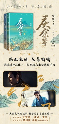 庆余年·第三卷：北海有雾读后感锦集