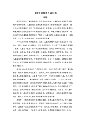 爱的成人式读后感精选
