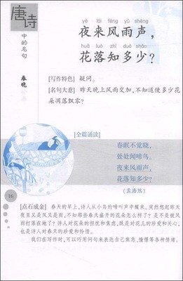 关于发过若华名言