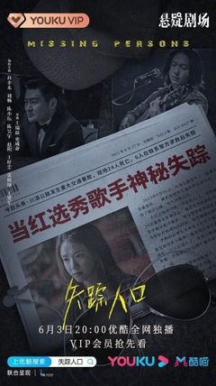 《失踪人口》经典影评1000字