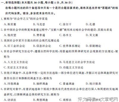 《社会学概论》读后感精选