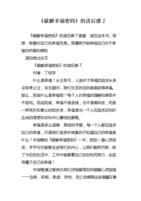 藏地密码10的读后感大全