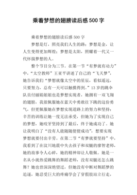梦想读后感100字