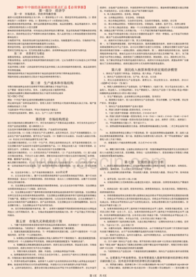 关于经济基础的格言