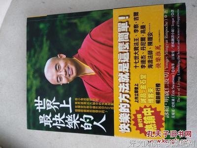 《世界上最快乐的人》佳句摘抄