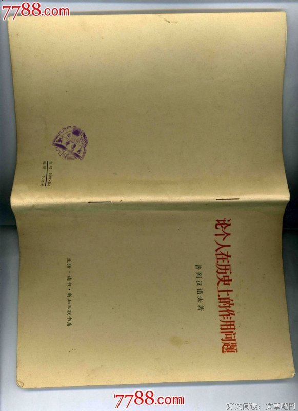 论个人在历史上的作用问题读后感1000字