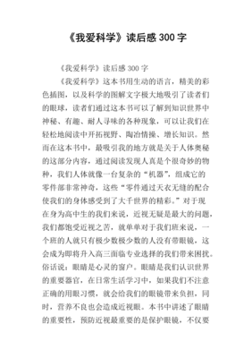 《被禁止的科学》读后感100字