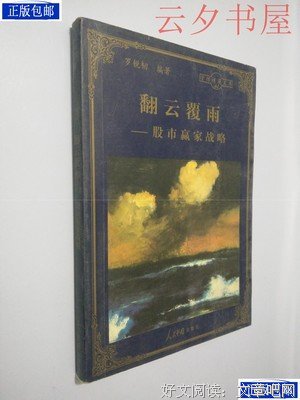 翻云覆雨的名句_关于翻云覆雨的名句