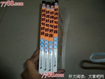 文字好词好句