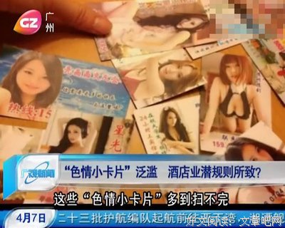 在酒店发“色情小卡片”的是哪些人