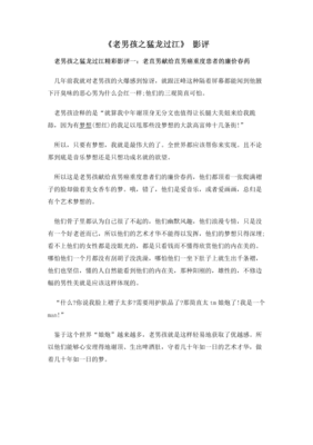 《老男孩》经典影评有感