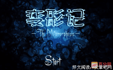 变形记的读后感大全