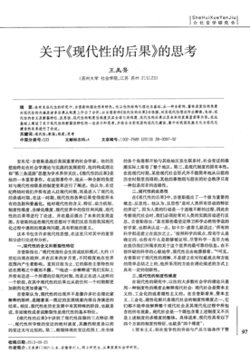 《现代性的后果》读后感摘抄