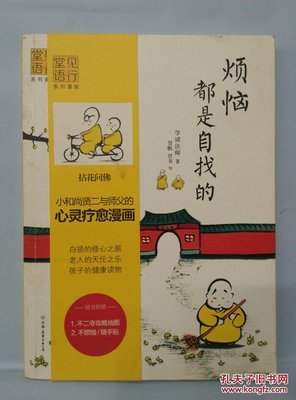 成年人80%的烦恼，都是自找的