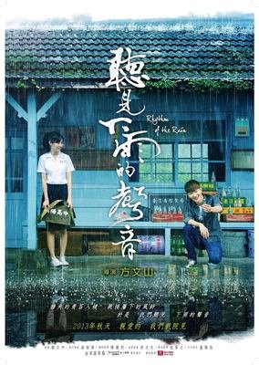 关于听见下雨的句子